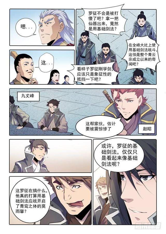第67话 青鸾血脉15