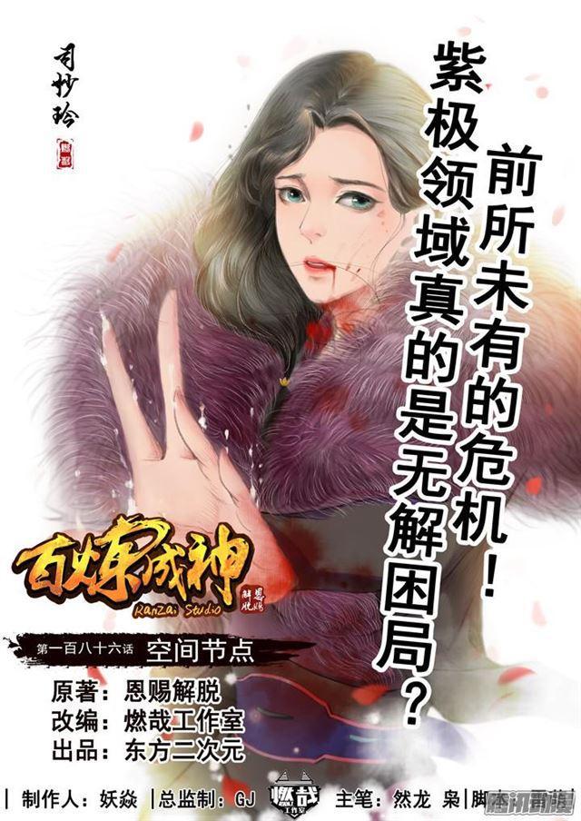第186话 空间节点0