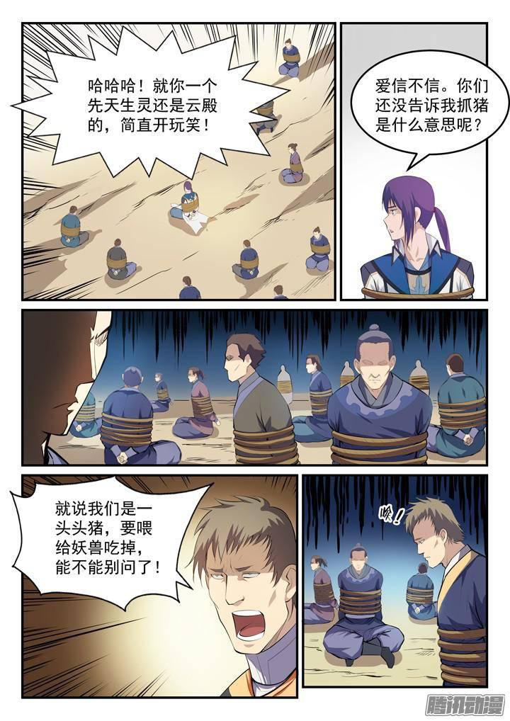 第131话 飞来横祸5