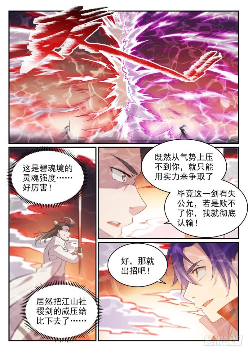 第503话 有样学样12
