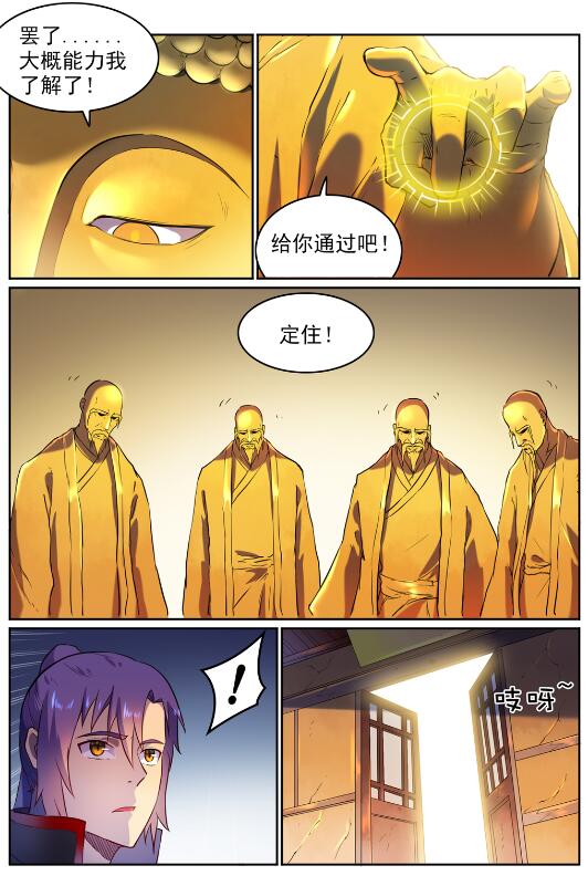 第584话 挪移令5