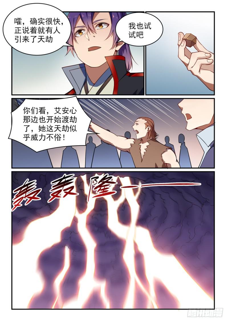 第528话 屈己待人10