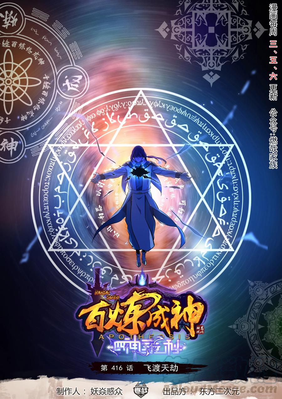 第416话 飞渡天劫0