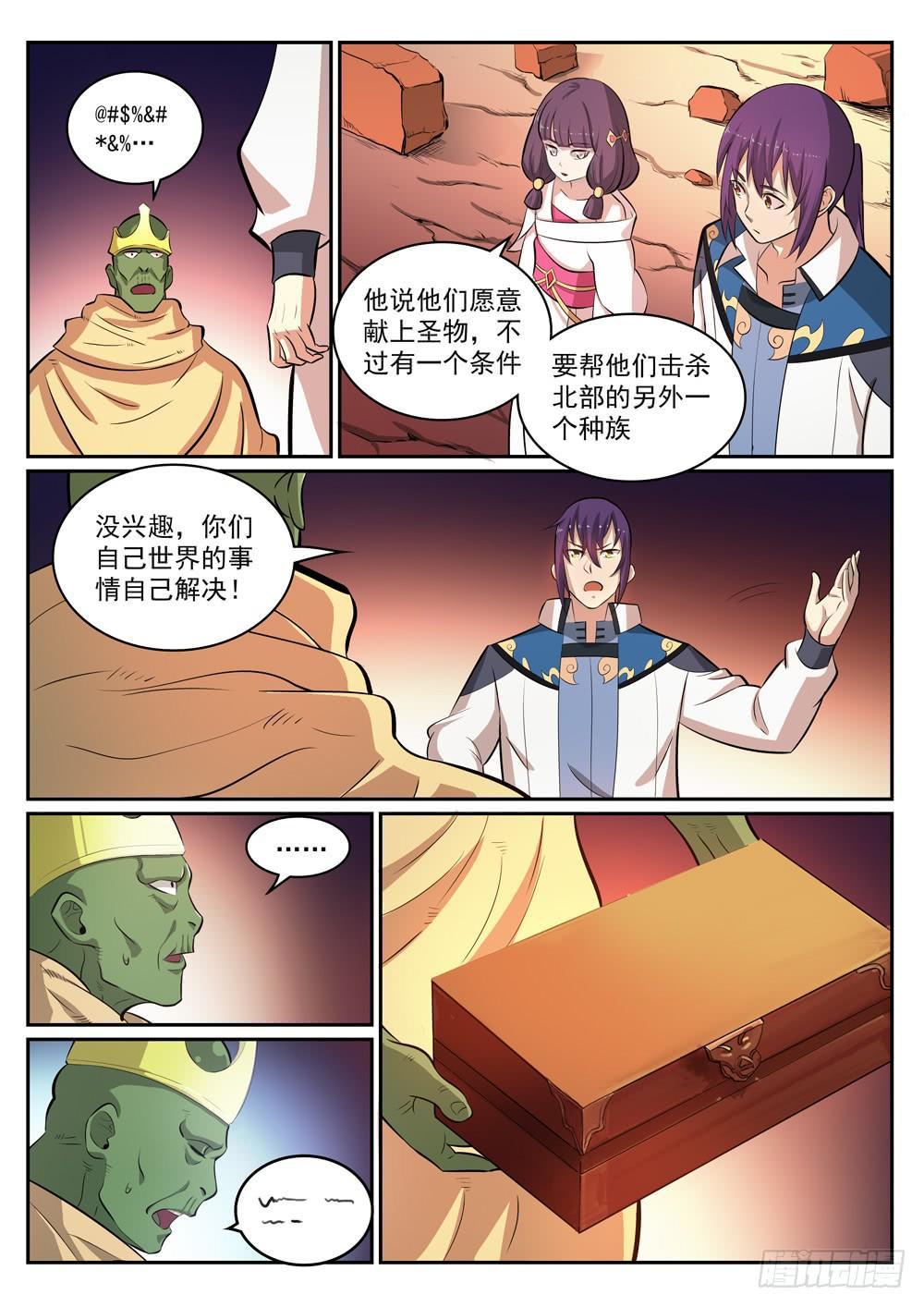 第295话 巧取豪夺13