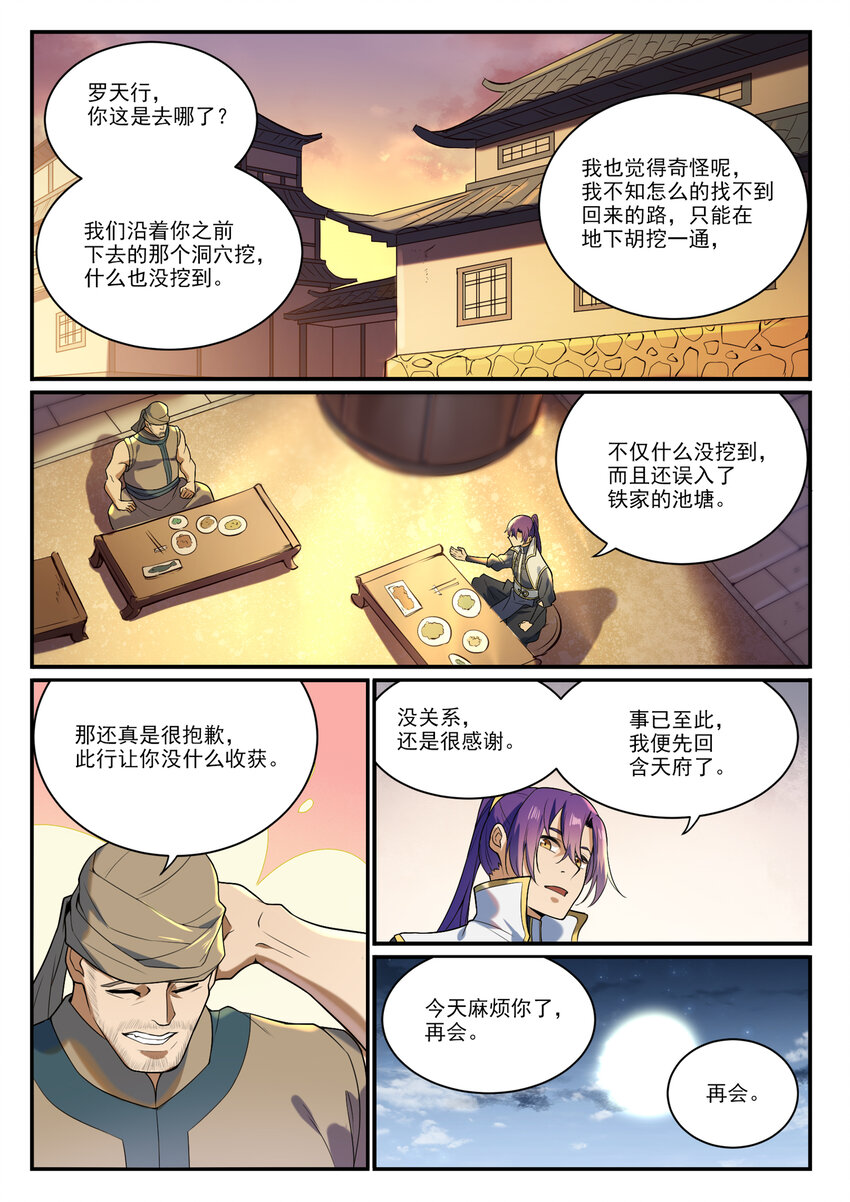 第863话 管中窥豹12