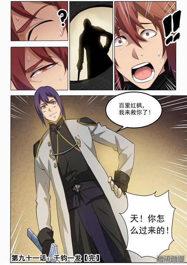 第91话 千钧一发16
