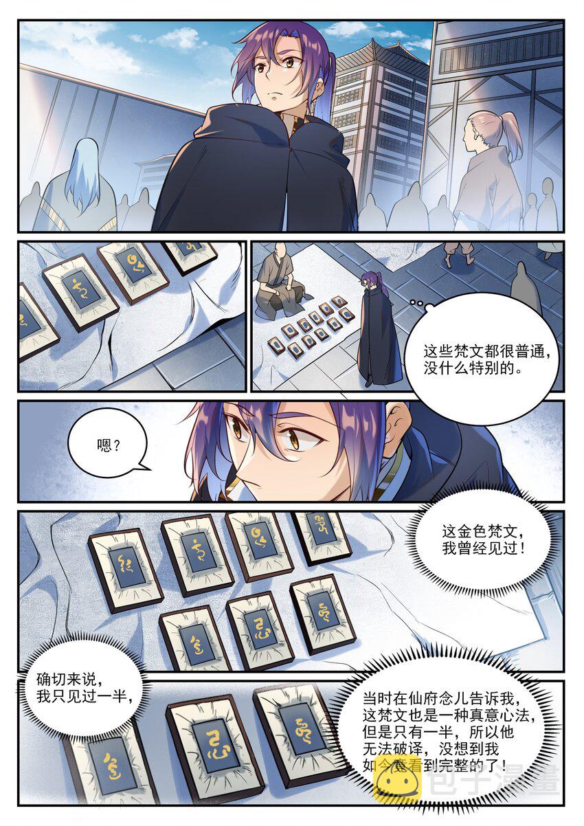 第936话 洛水七梵字1