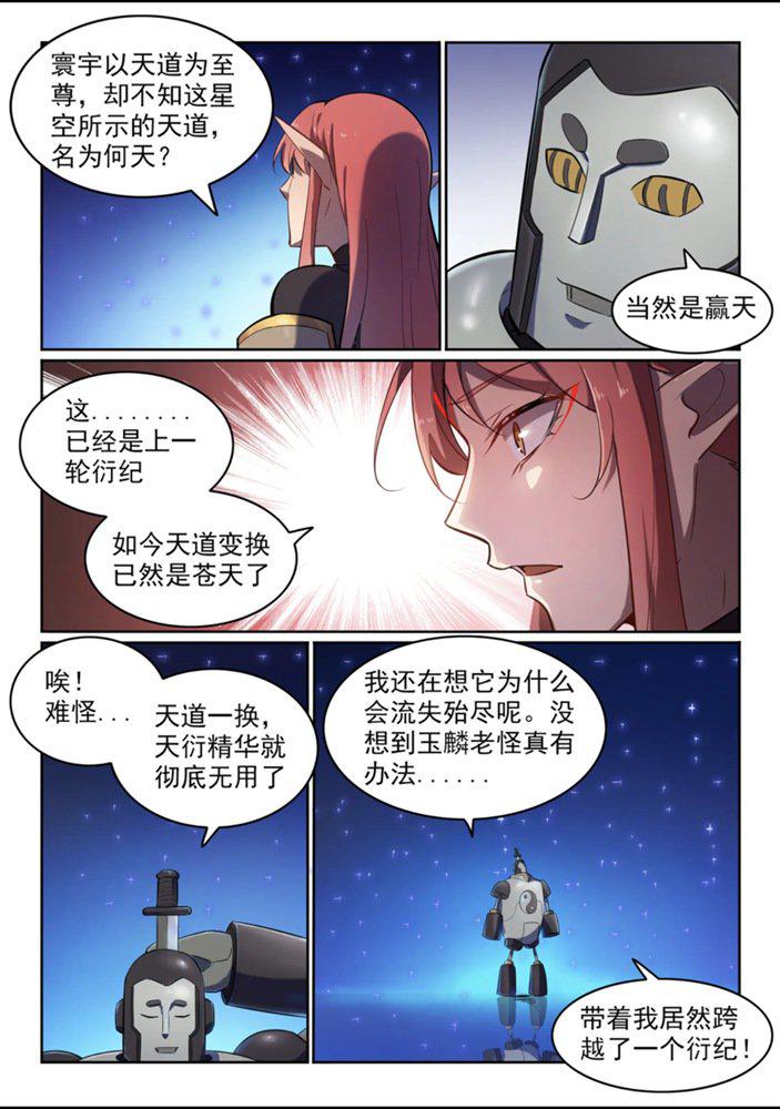 第551话 寰宇天道13
