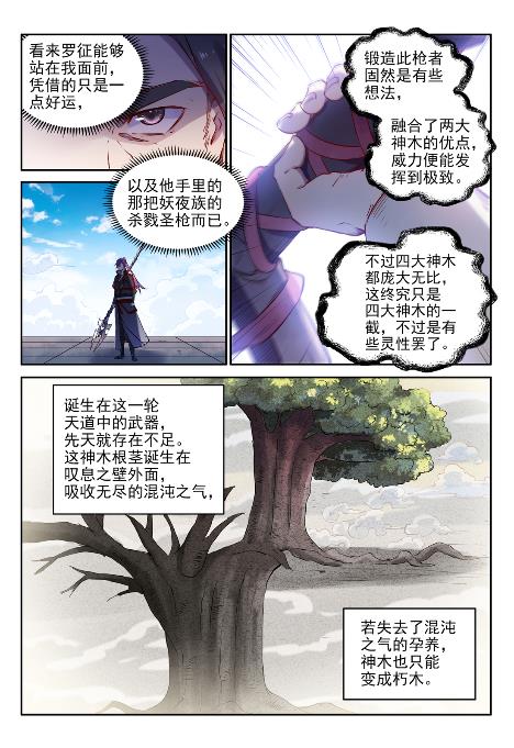 第653话 混沌至宝7