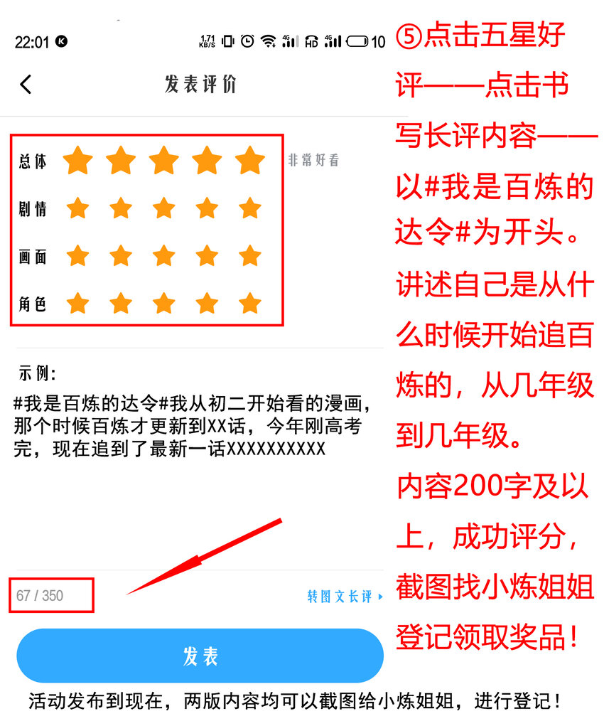 百链达令 评论活动2