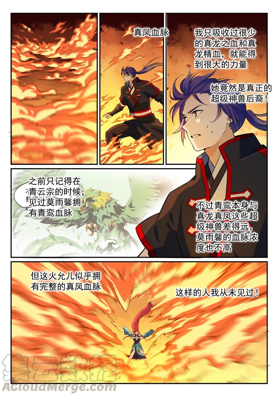 第385话 真风之火3