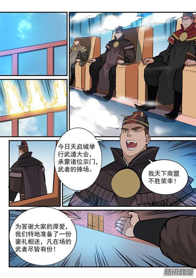 第166话 元气大鼓7