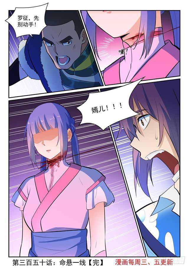 第350话 命悬一线16