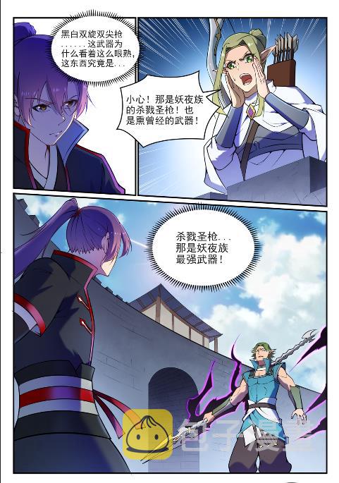 第631话 杀戮圣枪9