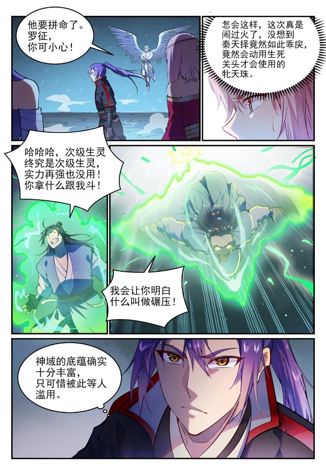 第744话 牝天珠10