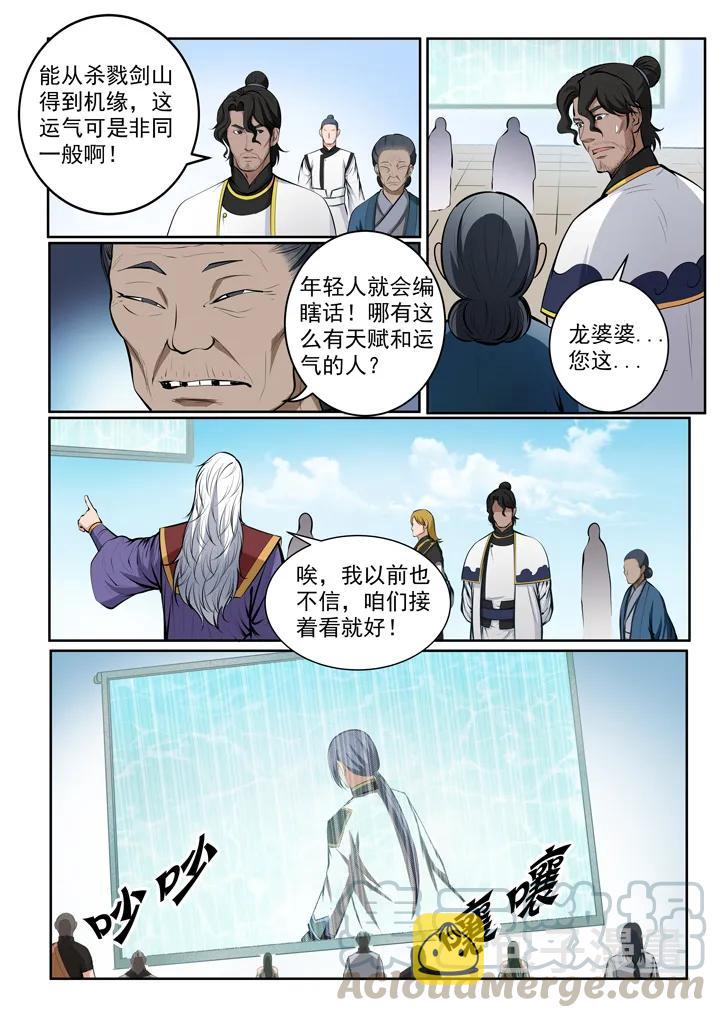 第82话 初入试炼6