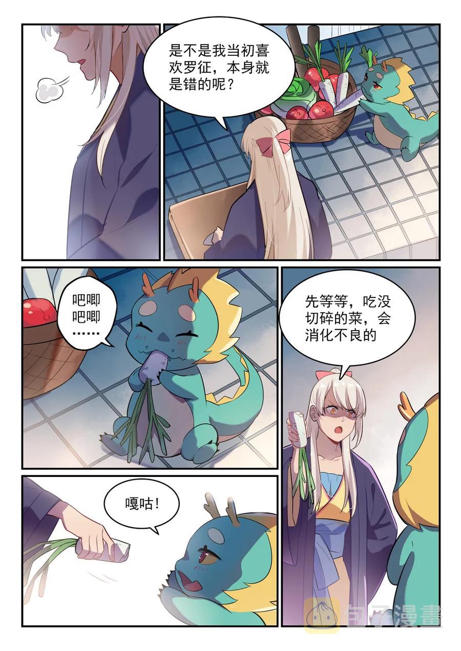 第468话 不速之客5