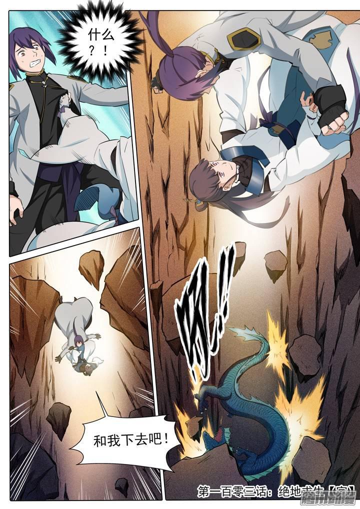 第103话 绝地求生17