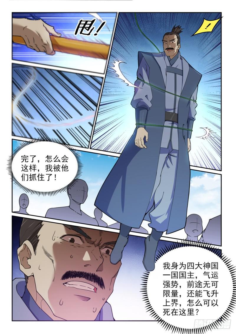 第440话 引龙出洞3