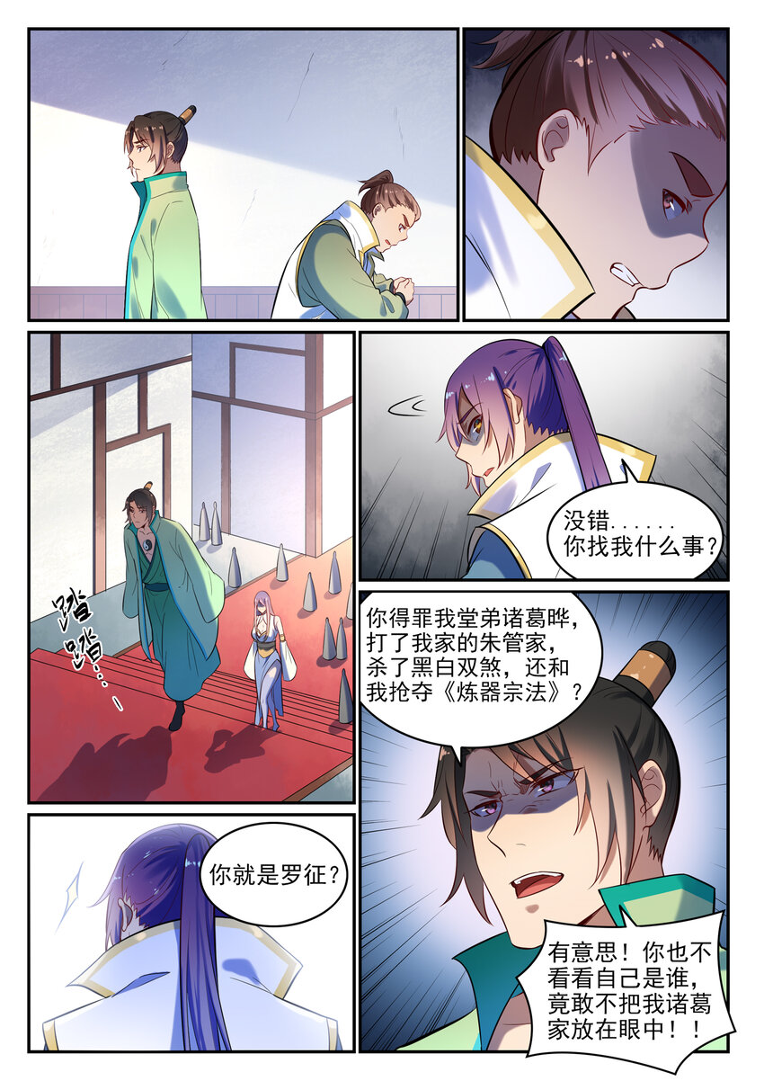 第24话 诸葛枫10