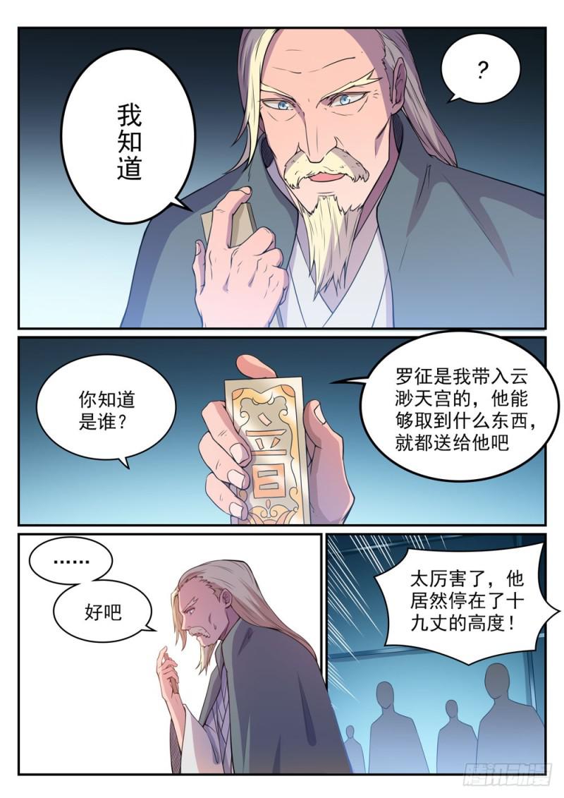 第508话 好事多磨6