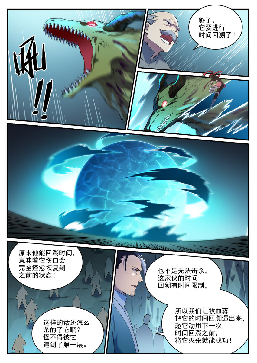 第911话 最终凶物3