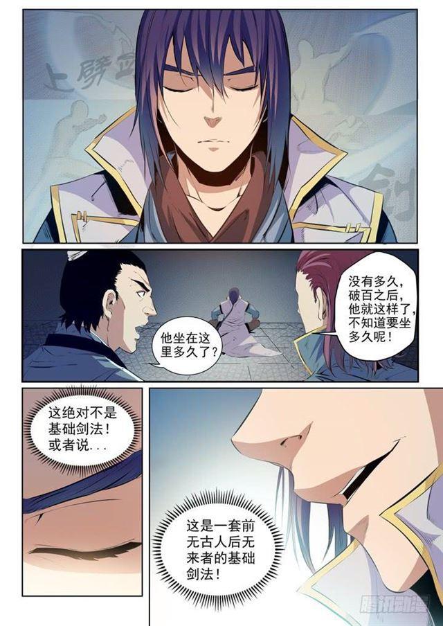 第53话 内门第一1