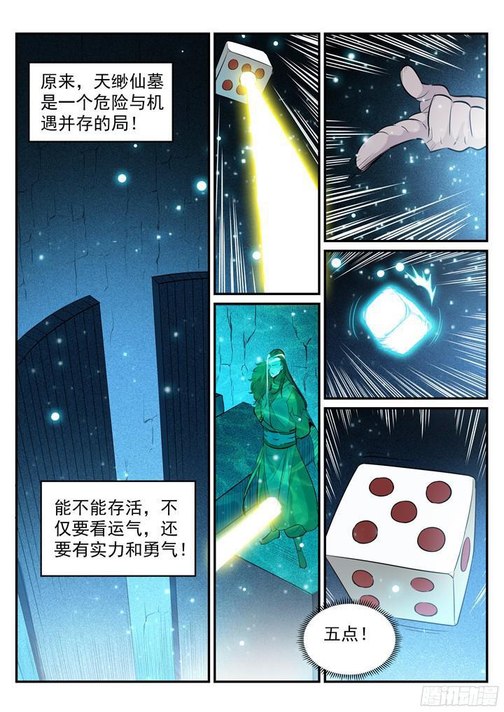 第203话 骰子游戏15
