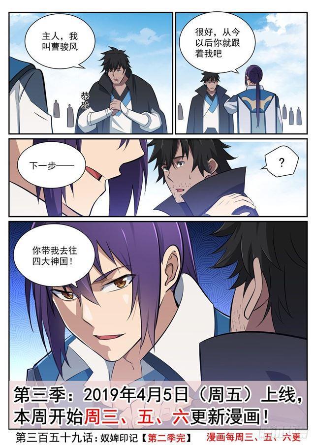 第359话 奴隶印记16