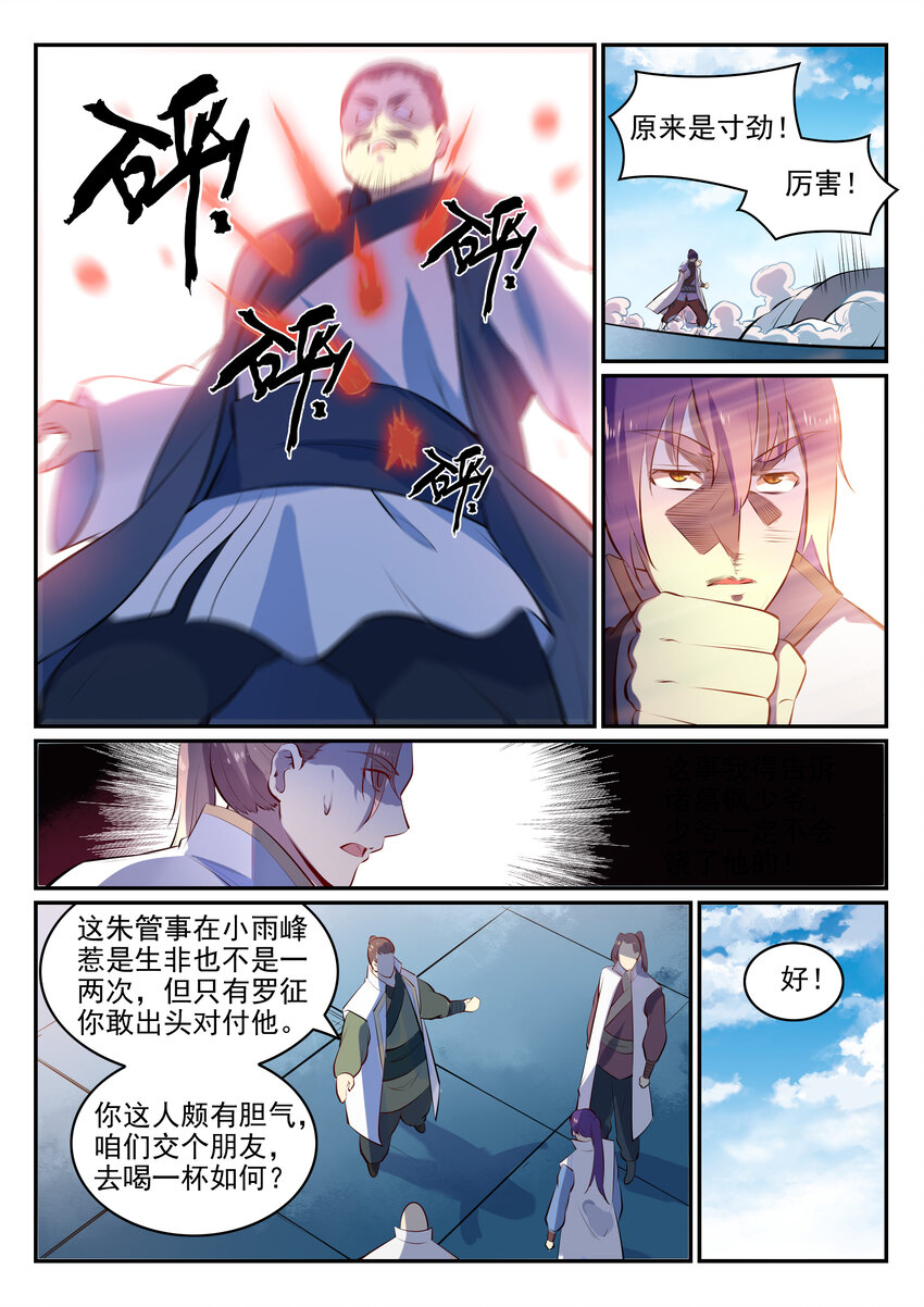 第10话 炼髓境12