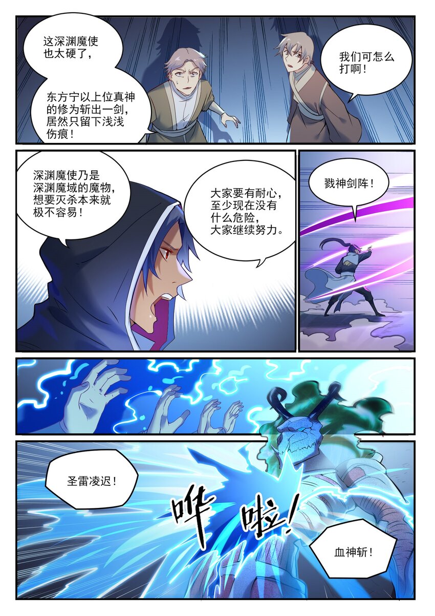 第907话 深渊使魔5