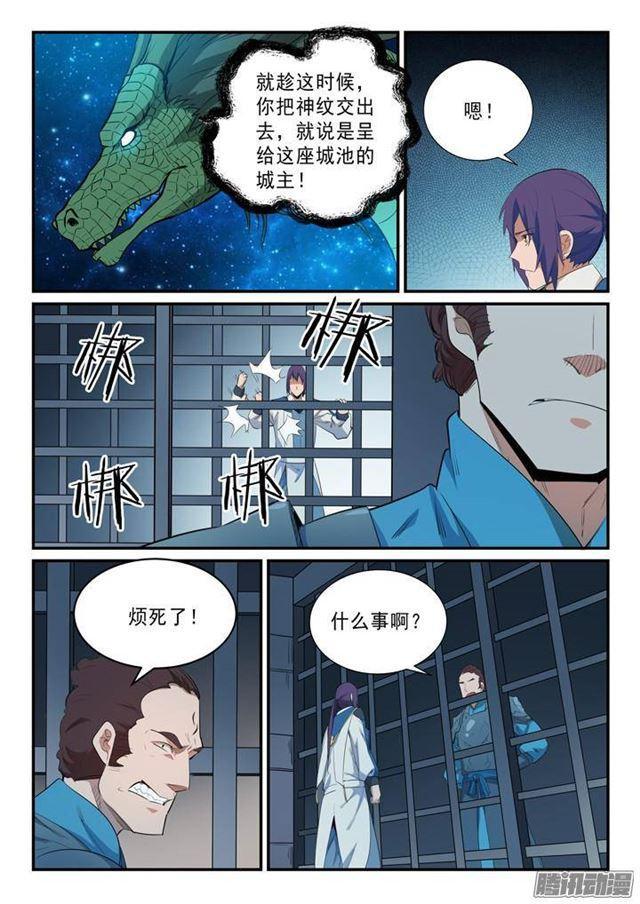第136话 龙脉人族12