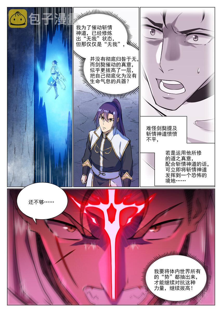 第952话 箭在弦上3