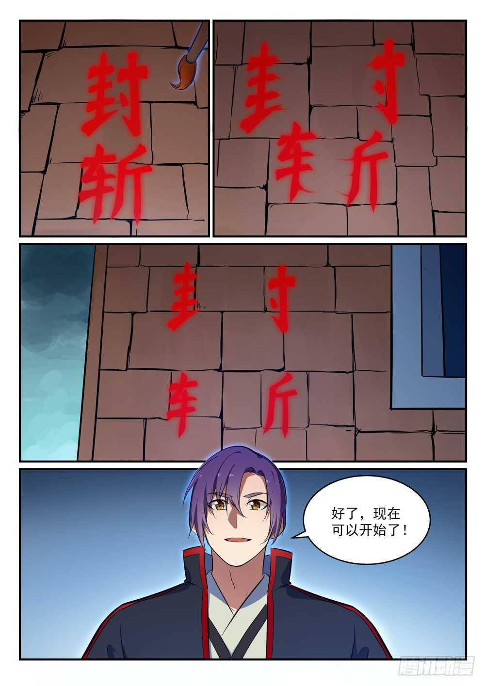 第427话 说文解字10