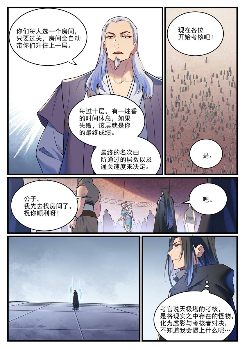 第932话 初登天极塔4