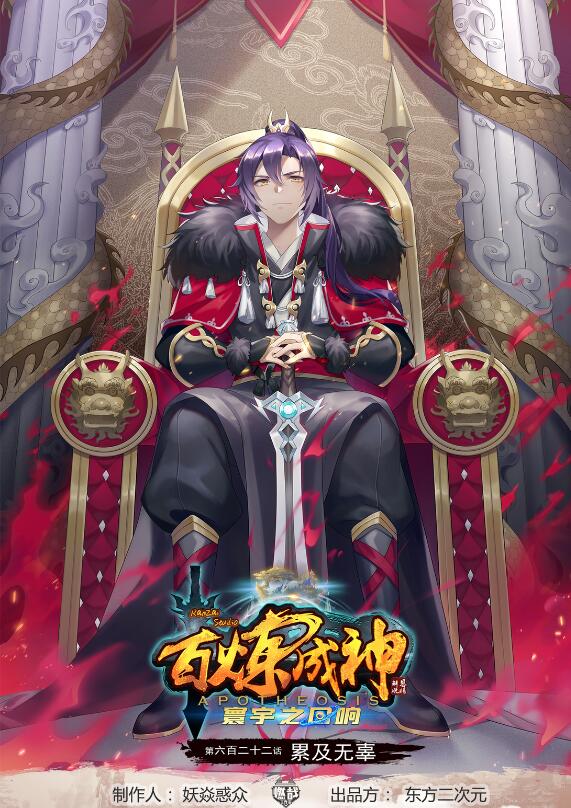 第622话 累及无辜0