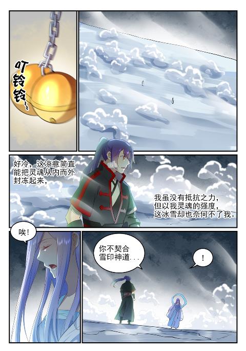 第626话 真神印记9