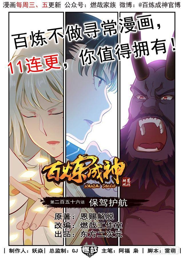 第256话 保驾护航0