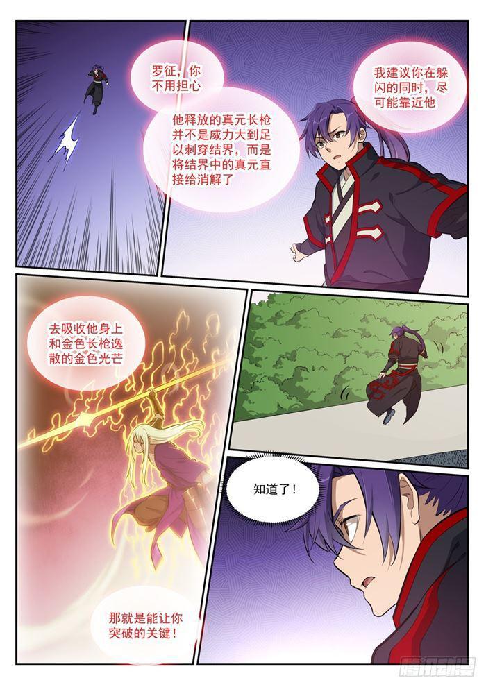 第390话 鬼斧神工6