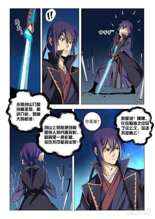 第72话 杀戮剑山6