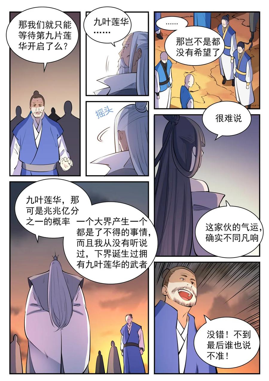 第419话 莲花绽放13