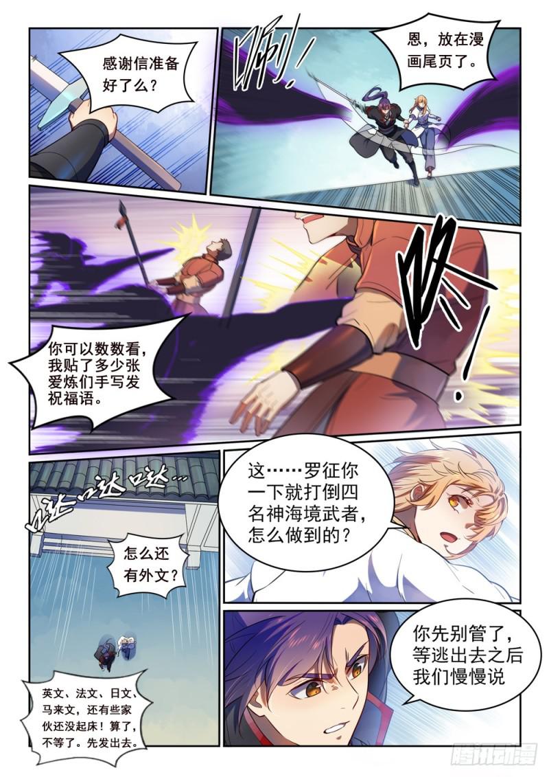 第534话 六亲不认15