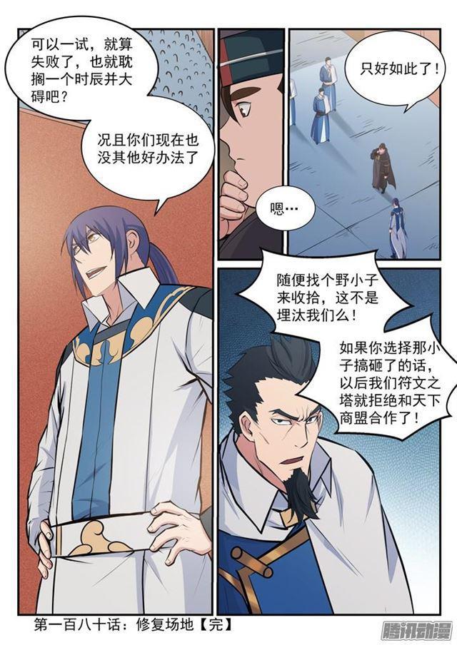 第180话 修复场地16