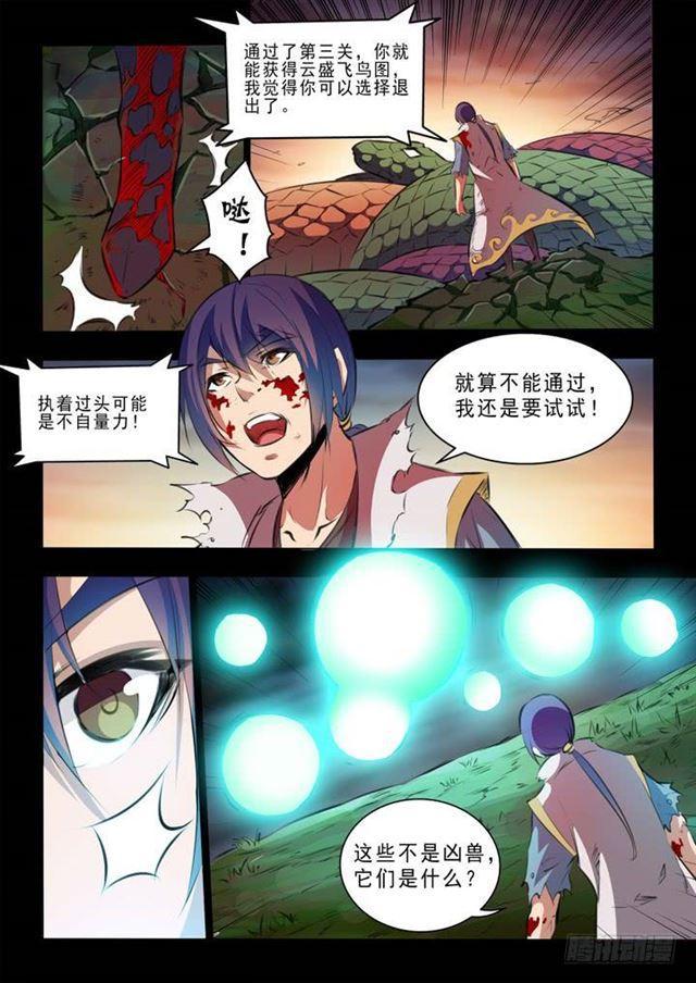 第44话 日月星辰图10