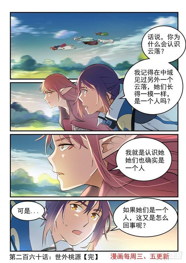 第260话 世外桃源16