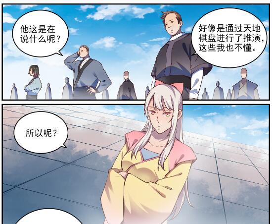 第652话 戮神剑阵6