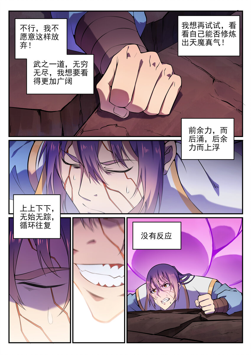 第21话 天魔真气6