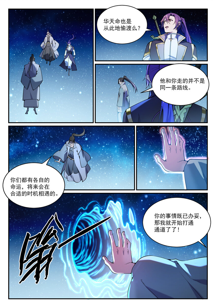 第833话 偷渡神域9