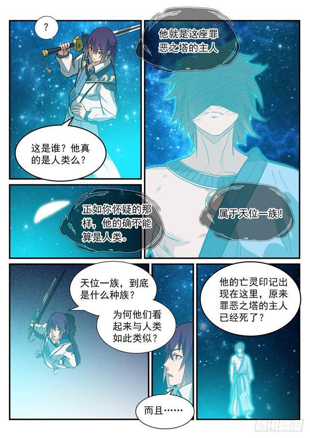 第250话 天位一族3
