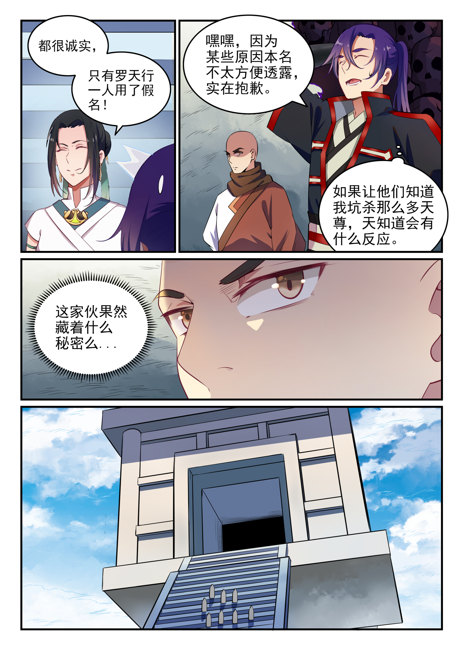 第613话 暗藏杀机6